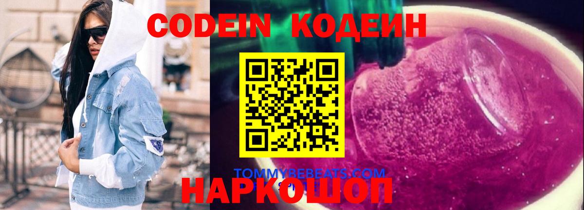 Codein Purple Drank  Вход с VPN  Азнакаево  Кодеин Purple Drank 