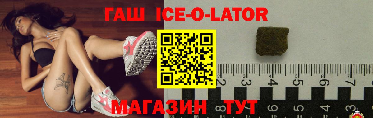 ГАШ Premium  ГАШИШ Ice-O-Lator  Вход с VPN  Гашиш  Азнакаево 